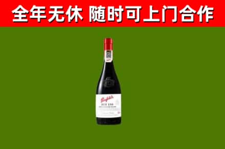 嘉禾回收奔富红酒