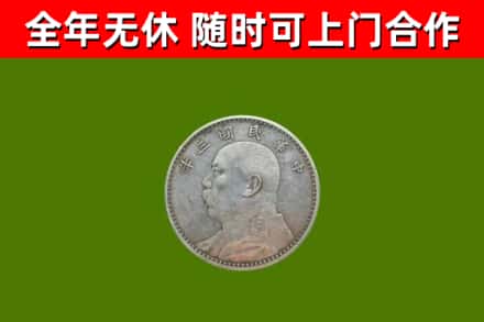 嘉禾烟酒回收袁大头.jpg